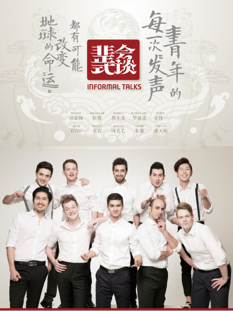 非正式会谈第一季