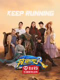 奔跑吧第七季