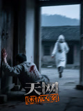 天网:迷情凶案