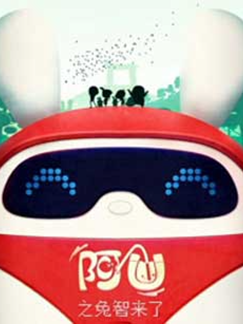 阿优之兔智来了