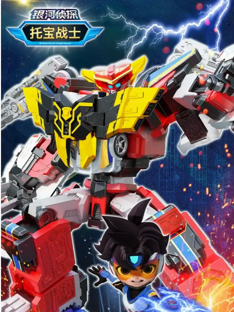 托宝战士之银河侦探 第四季