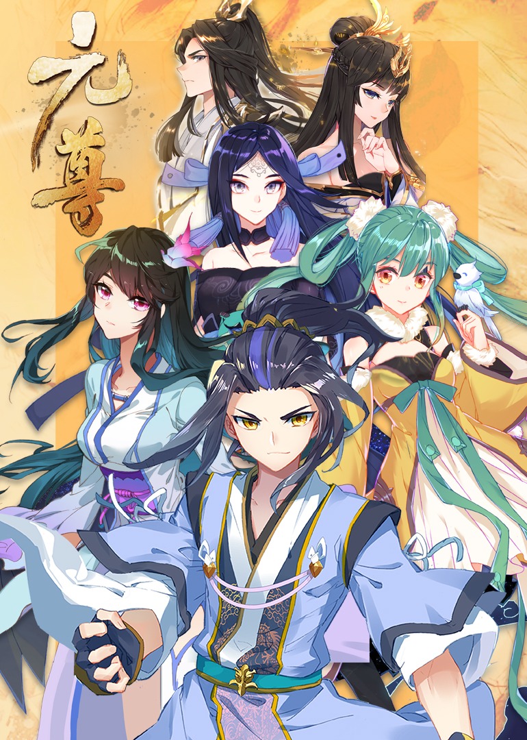 元尊第三季：真假圣龙动态漫画