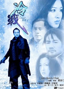 冷战(2000)