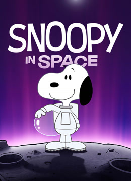 史努比太空历险记第二季国语版